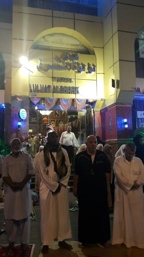 مكة Luluat Al Sharq Hotel 3*,
